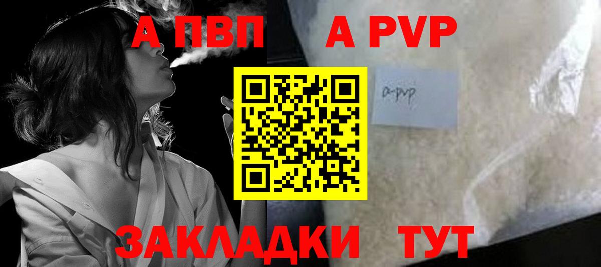 где можно купить   A PVP кристаллы  Новоалтайск  Вход с VPN  APVP СК 