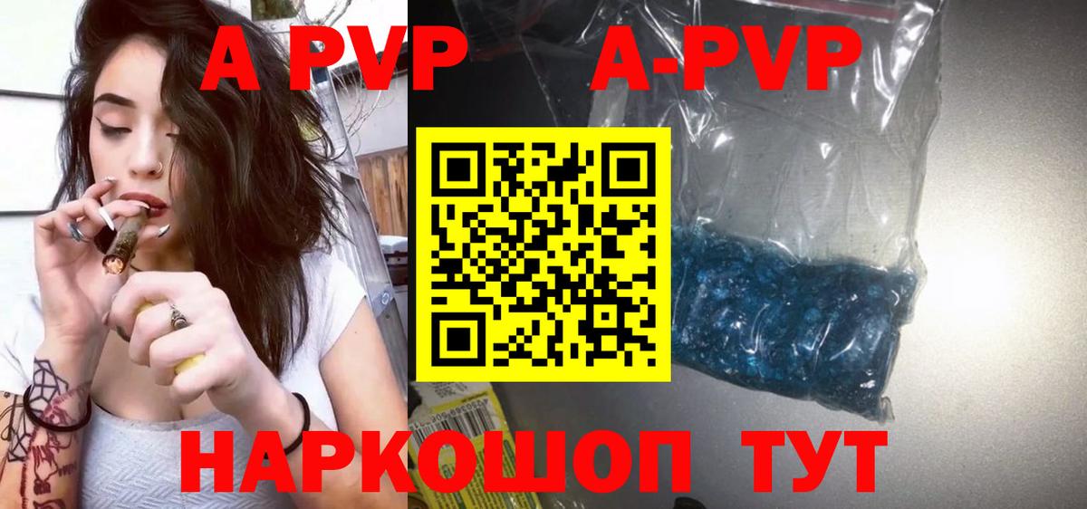 Alfa_PVP кристаллы Новоалтайск