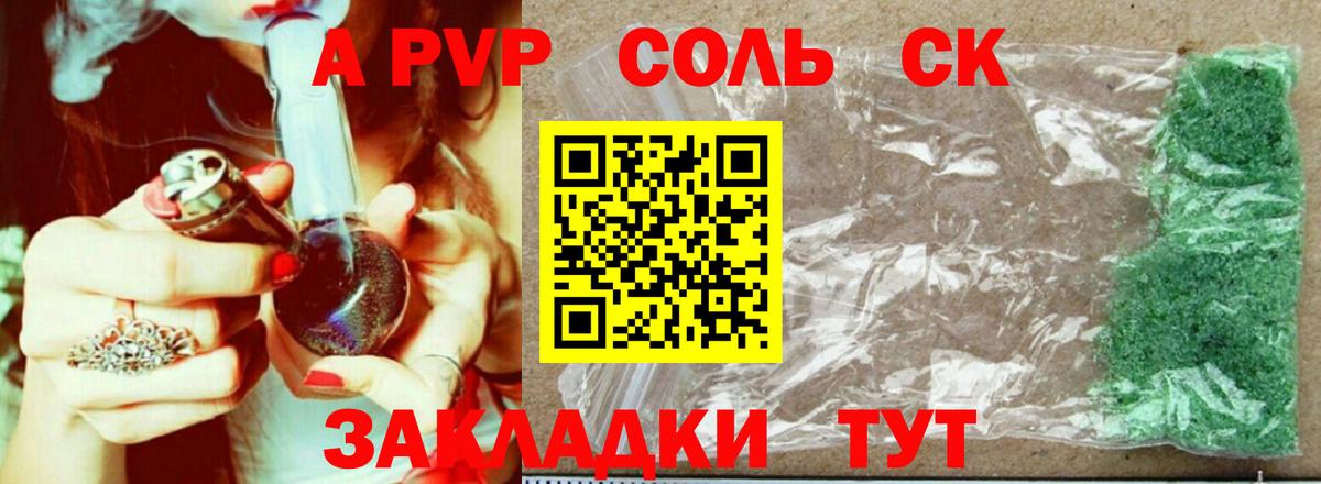A-PVP Соль  купить наркотики сайты  Новоалтайск  Альфа ПВП  APVP Crystall  A PVP VHQ 