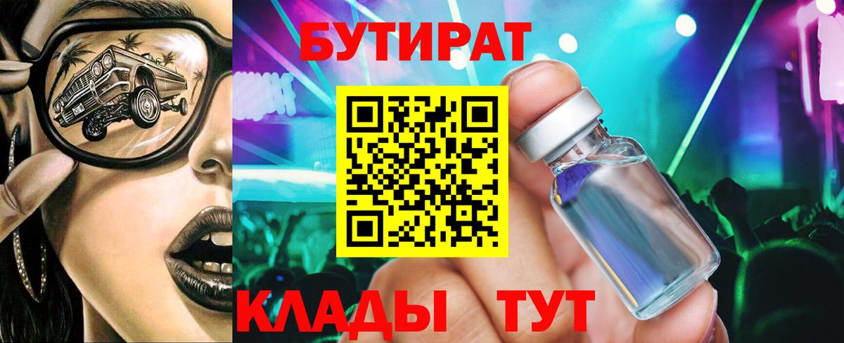 Бутират жидкий экстази Новоалтайск