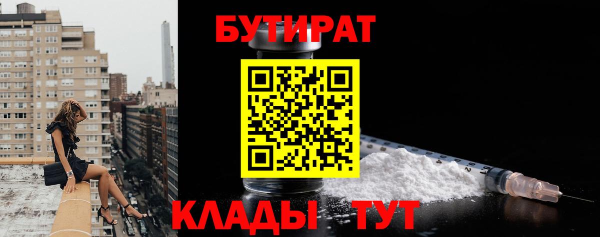 Бутират  Вход с VPN  Новоалтайск  Бутират жидкий экстази 