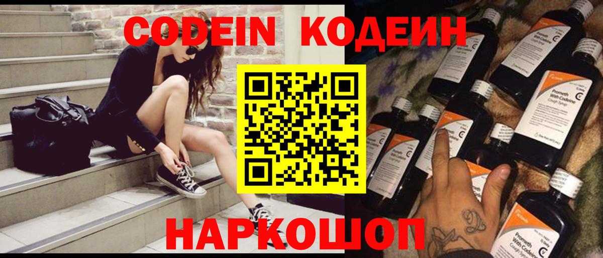 Codein Purple Drank  Кодеин Purple Drank  Новоалтайск  Вход с VPN 