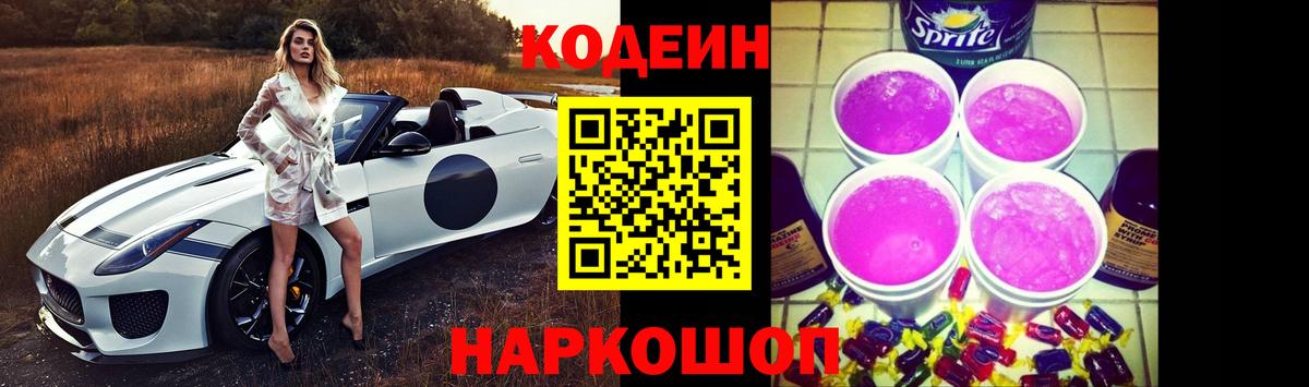 Кодеиновый сироп Lean Purple Drank  Новоалтайск  Кодеиновый сироп Lean напиток Lean (лин) 