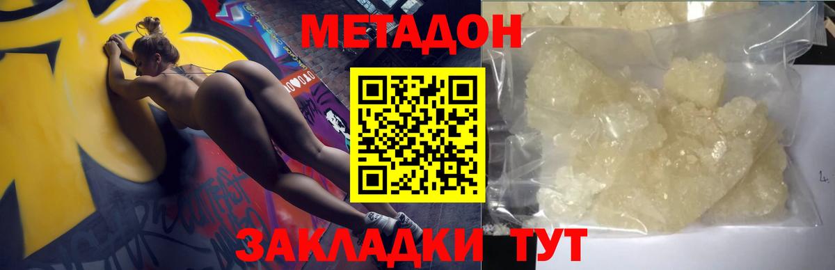 МЕТАДОН белоснежный  Новоалтайск  mega ссылка  МЕТАДОН мёд 