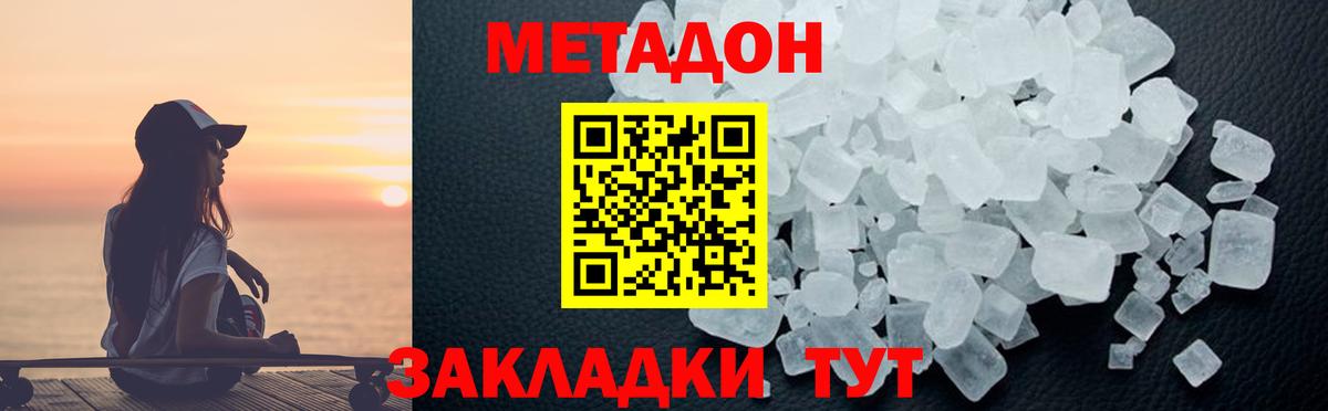 Метадон белоснежный  Метадон methadone  Вход с VPN  Новоалтайск 